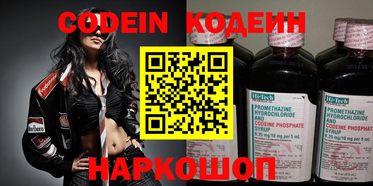 дарнет шоп  Вход с VPN  Новокубанск  Кодеиновый сироп Lean Purple Drank 