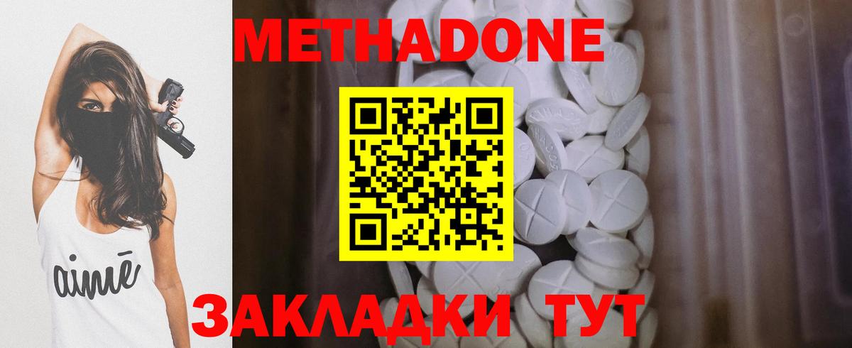Новокубанск  Метадон methadone  Метадон кристалл  Вход с VPN 