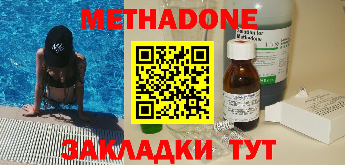 МЕТАДОН VHQ Новокубанск