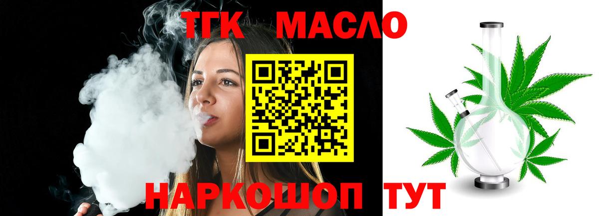 ТГК вейп  где купить наркотик  Новокубанск  Дистиллят ТГК концентрат  Вход с VPN 